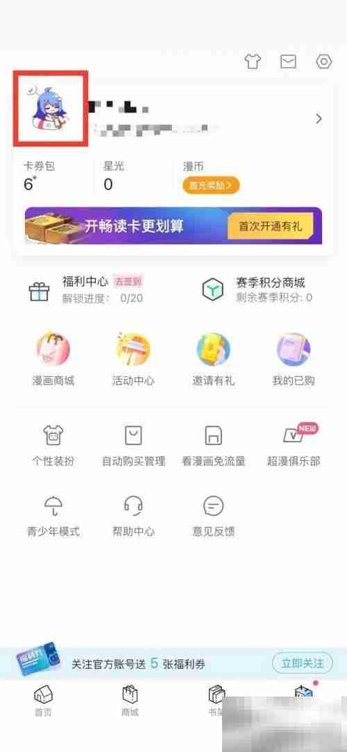 哔哩哔哩漫画怎么隐藏漫画助攻 哔哩哔哩漫画隐藏漫画助攻教程