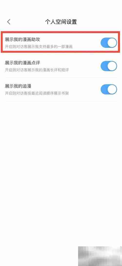哔哩哔哩漫画怎么隐藏漫画助攻 哔哩哔哩漫画隐藏漫画助攻教程