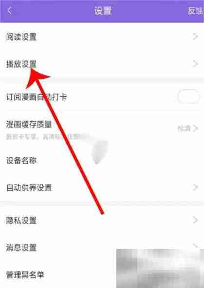 神漫画怎么设置自动播放视频 神漫画设置自动播放视频方法