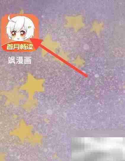 飒漫画怎么给五星好评 飒漫画给五星好评教程