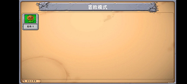 植物大战僵尸梦境版 正版