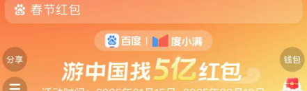 春节红包网页入口在哪-春节红包网页入口地址