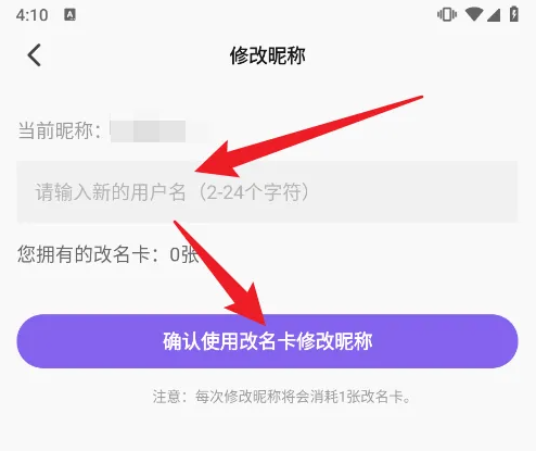 5e对战平台怎么买改名卡 5EPlay修改用户昵称方法介绍