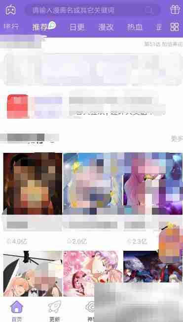 神漫画怎么取消收藏 神漫画取消收藏教程