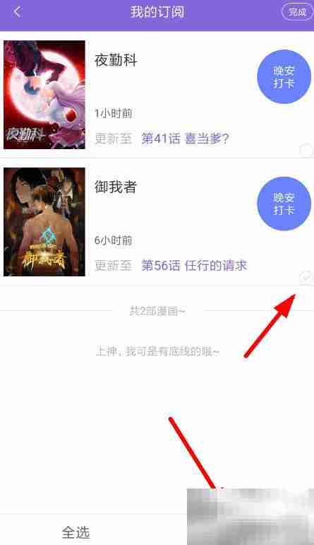 神漫画怎么取消收藏 神漫画取消收藏教程