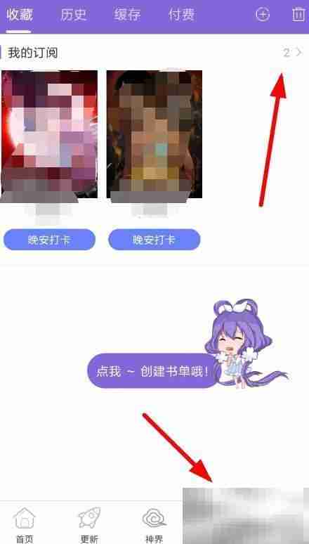 神漫画怎么取消收藏 神漫画取消收藏教程