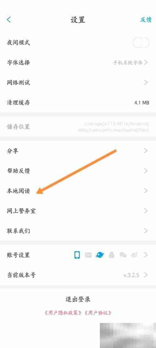 漫画台怎么添加本地漫画 漫画台添加本地漫画教程