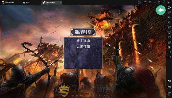 三国群英传2水浒无双