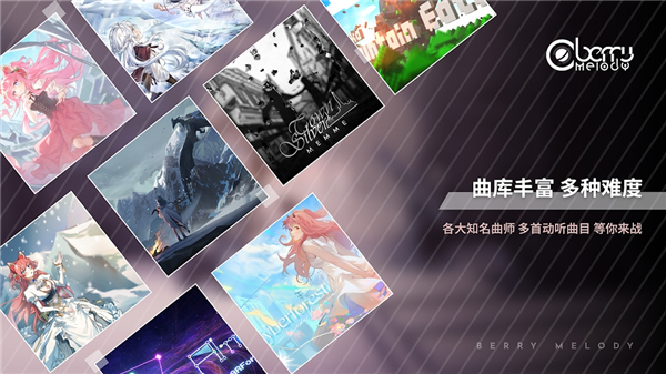 浆果旋律 安卓最新版