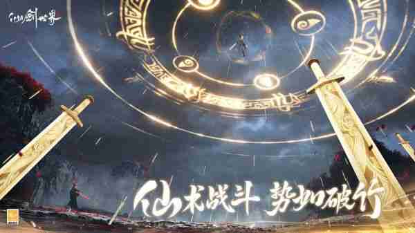 “仙剑 IP”首款开放世界游戏《仙剑世界》首发2月19日开服