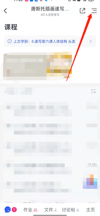 CCtalk在哪修改课程名片 CCtalk更改群名称教程分享