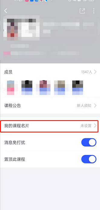 CCtalk在哪修改课程名片 CCtalk更改群名称教程分享