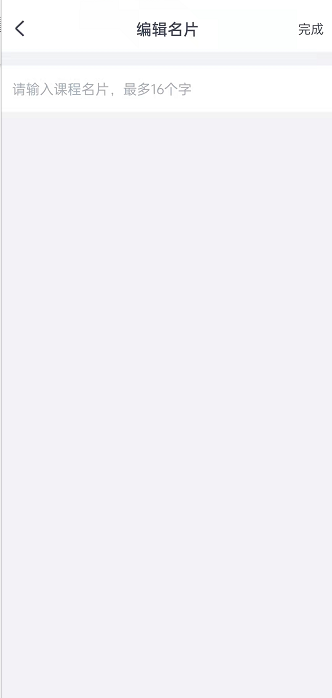 CCtalk在哪修改课程名片 CCtalk更改群名称教程分享