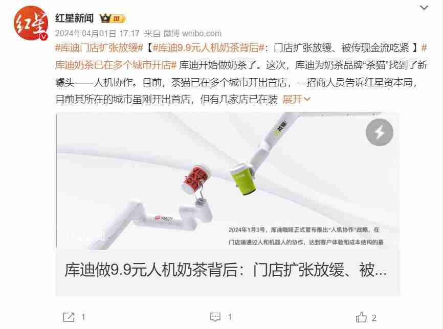 库迪咖啡再跨界，能否凭便利店破局?