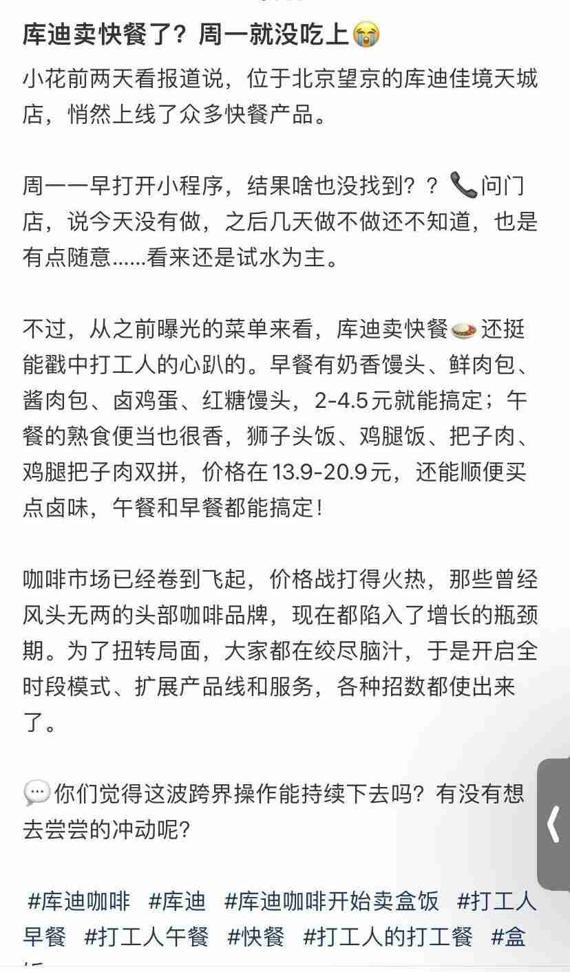 库迪咖啡再跨界，能否凭便利店破局?