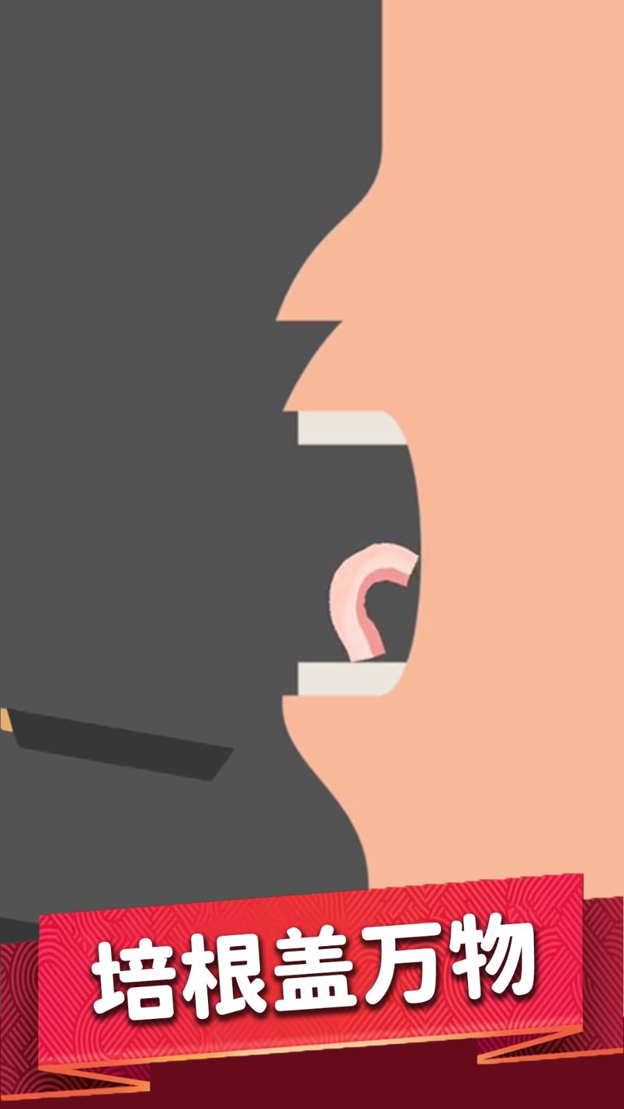 培根大师安卓版