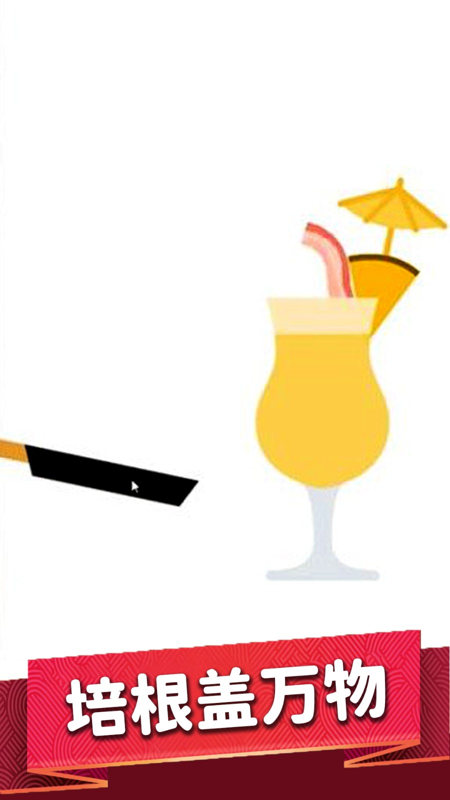 培根大师安卓版