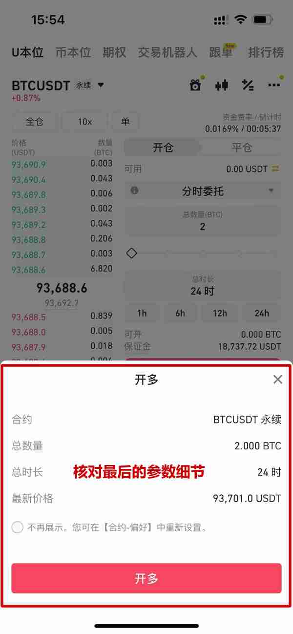 币安合约分时委托TWAP是什么？币安合约分时委托TWAP设置操作教程