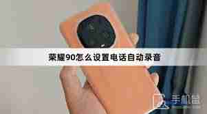 荣耀手机怎么录音_荣耀手机录音方法