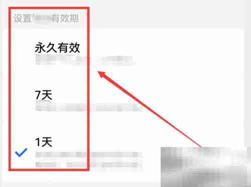 腾讯文档如何设置文档有效期 腾讯文档设置文档有效期的方法