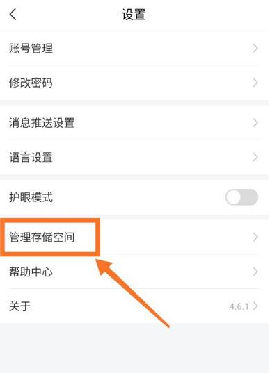学习通如何清除系统垃圾？学习通清除系统垃圾的方法截图