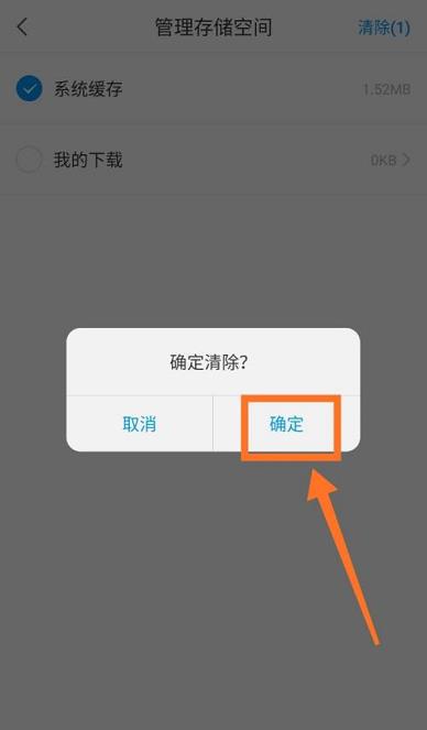 学习通如何清除系统垃圾？学习通清除系统垃圾的方法截图