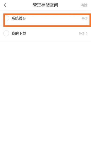 学习通如何清除系统垃圾？学习通清除系统垃圾的方法截图