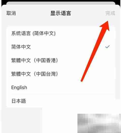 飞书如何切换语言 飞书切换语言教程