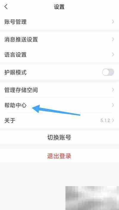 学习通如何查看帮助中心 学习通查看帮助中心的方法