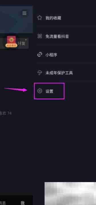 抖音极速版怎么设置登录密码 抖音极速版设置登录密码教程