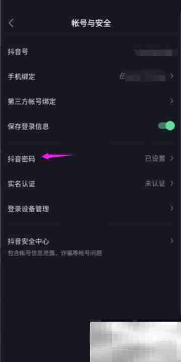 抖音极速版怎么设置登录密码 抖音极速版设置登录密码教程