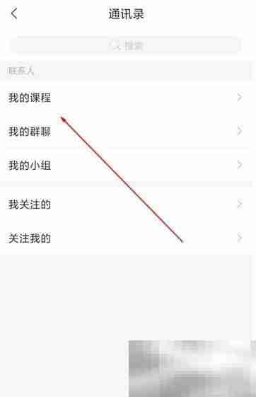 学习通如何关注好友 学习通关注好友的方法