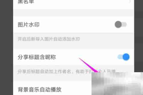 美篇如何设置音乐自动播放 美篇设置音乐自动播放教程