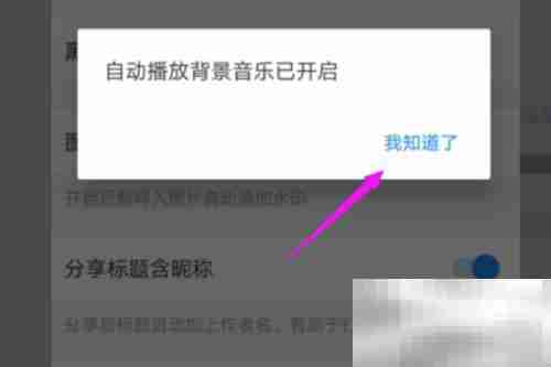 美篇如何设置音乐自动播放 美篇设置音乐自动播放教程