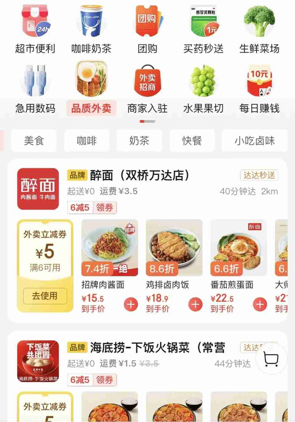 京东比“干饭人”更需要外卖