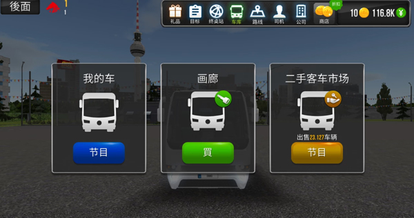 巴士模拟器：终极乘坐 中文版