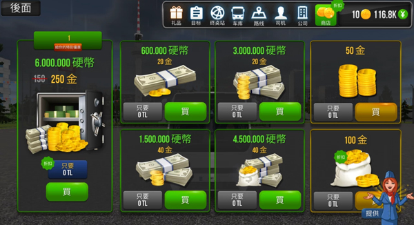 巴士模拟器：终极乘坐 中文版