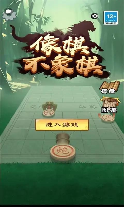 像棋不象棋正版