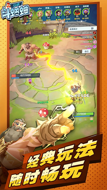 口袋斗蛐蛐 官方正版