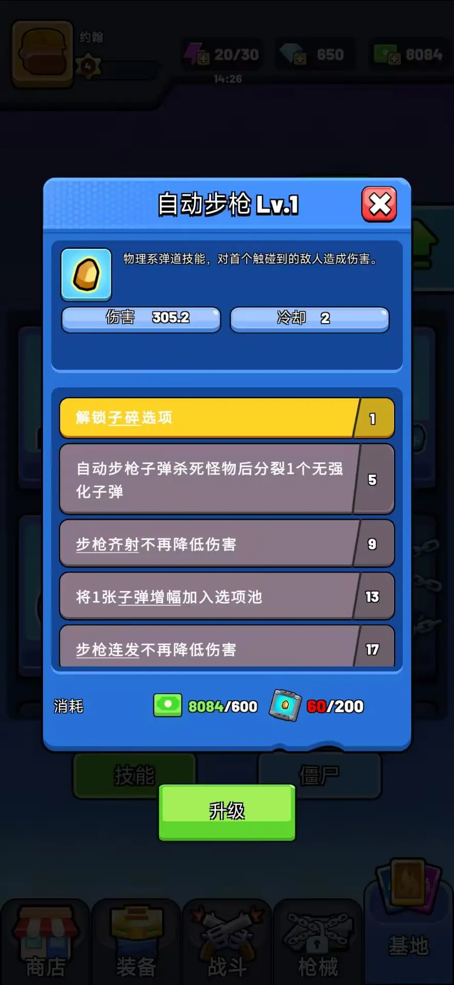 生存立场僵尸防御 免广告版