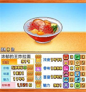 开罗拉面店无限金币