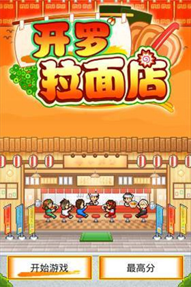 开罗拉面店无限金币