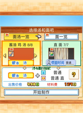 开罗拉面店无限金币