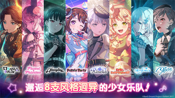 BanG Dream 中文版