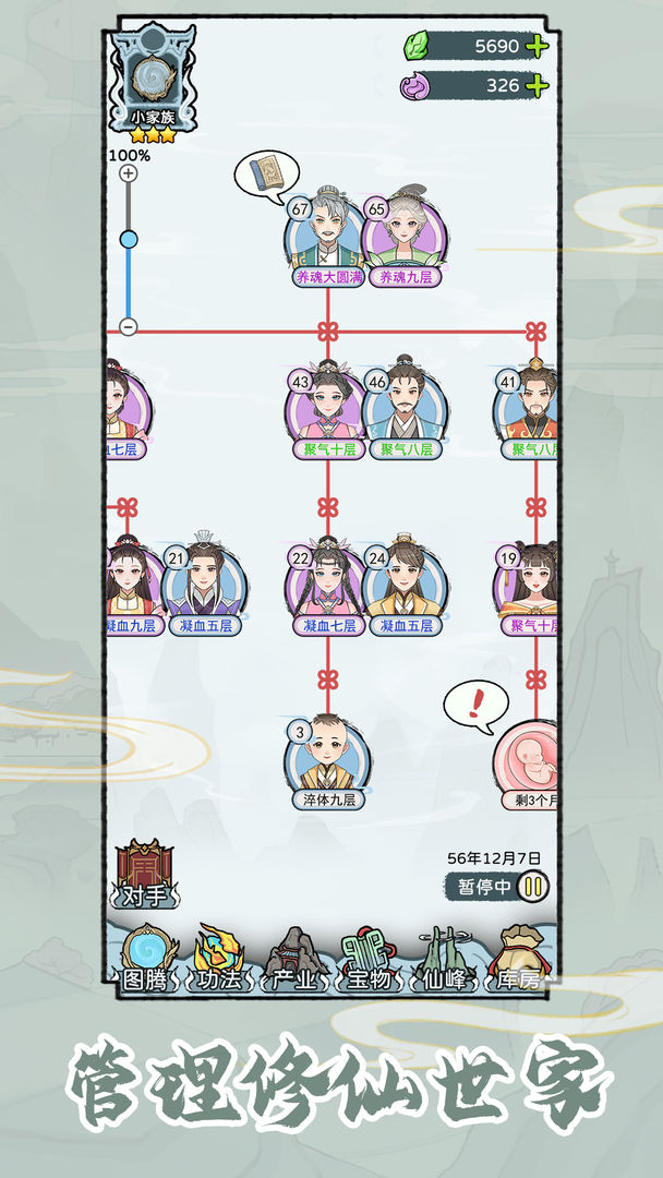 修仙世家模拟器 官方版