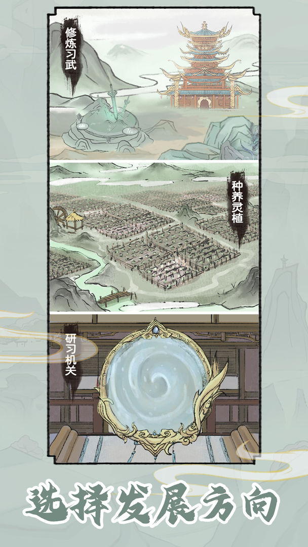 修仙世家模拟器 官方版