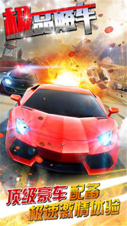 极品飙车 下载安卓版