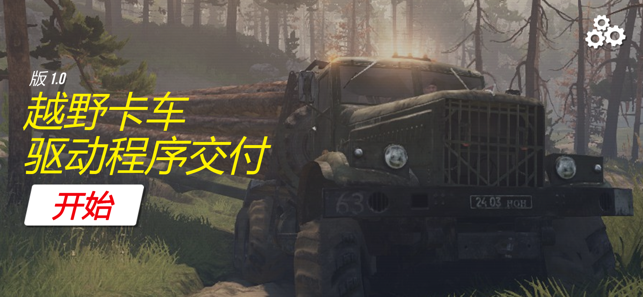 ‎越野卡车司机送货 Offroad Trucks Driver