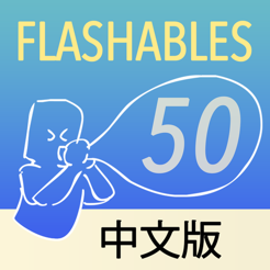 ‎Flashables 50 中文版