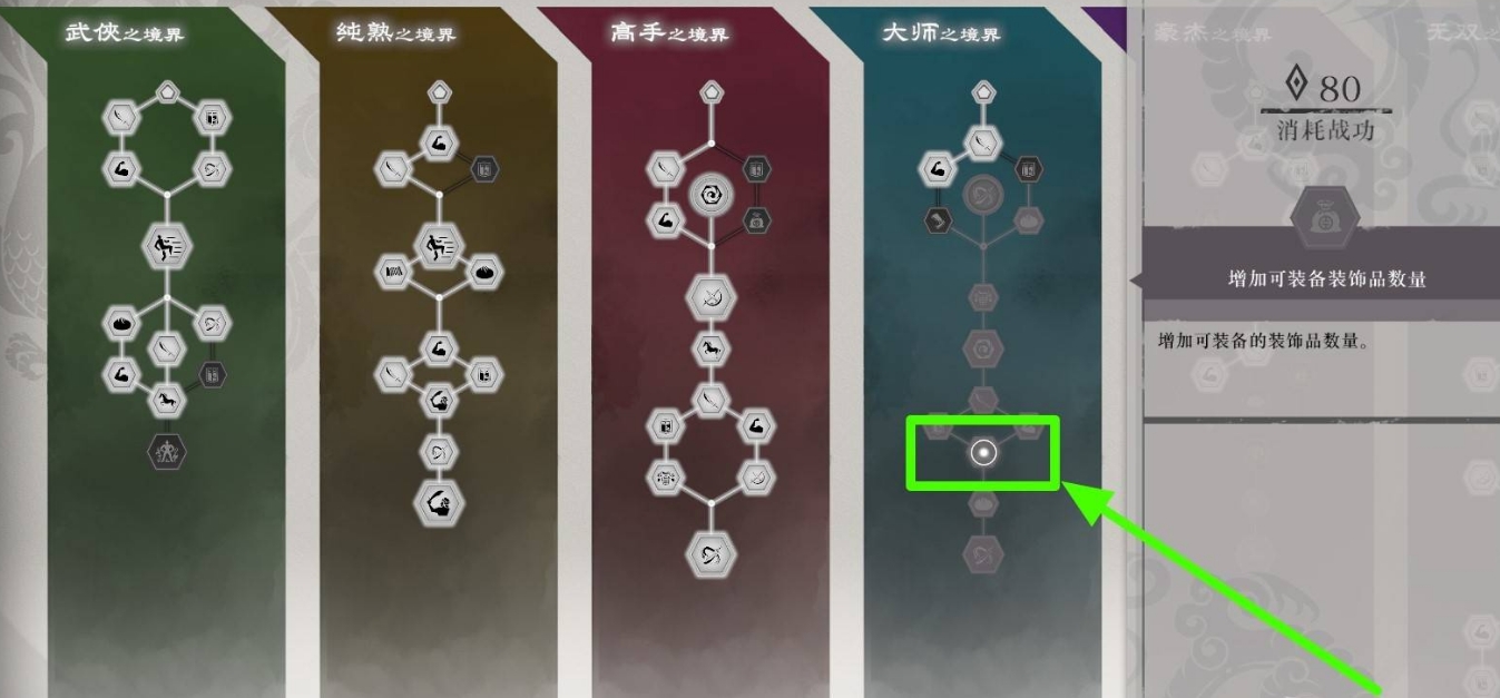 真三国无双起源饰品栏怎么增加